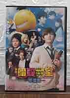 Amazon.co.jp: i2-7-6 映画 暗殺教室 卒業編（邦画）TDV-26196