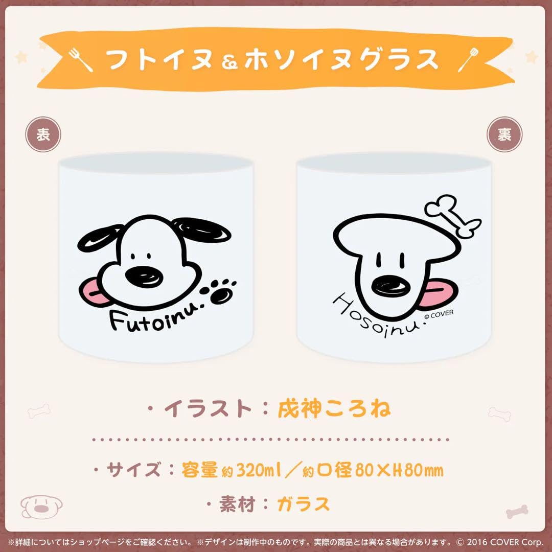 Amazon.co.jp: ホロ ライブ 戌神ころね フトイヌ&ホソイヌグラス