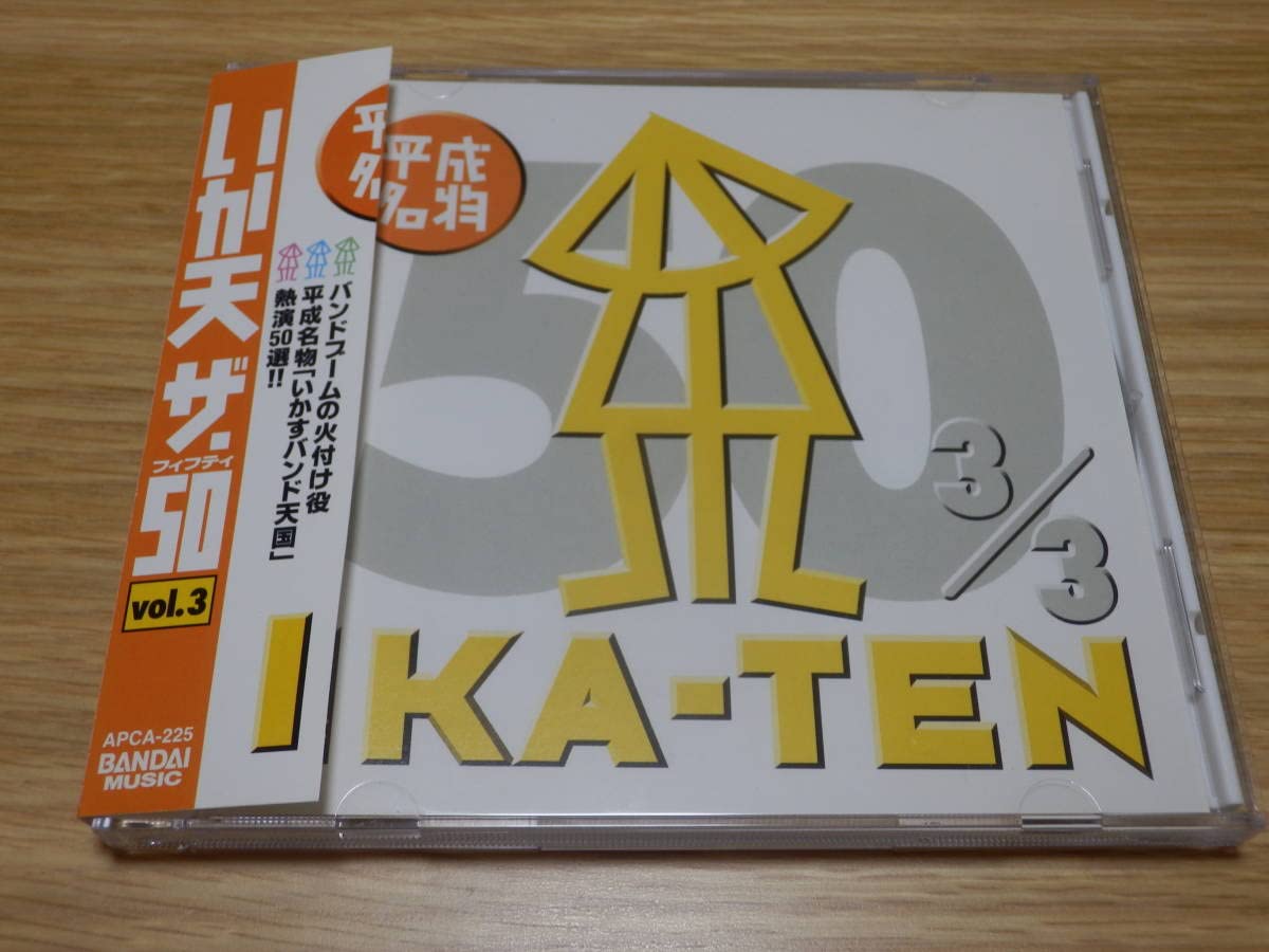 Amazon.co.jp: いか天 ザ50 VOL.3 イカ天 IKA-TEN 人間椅子