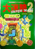 【中古】 阿羅漢/秋田書店/みぞろぎ孝 2289266776.jpg?1718078711