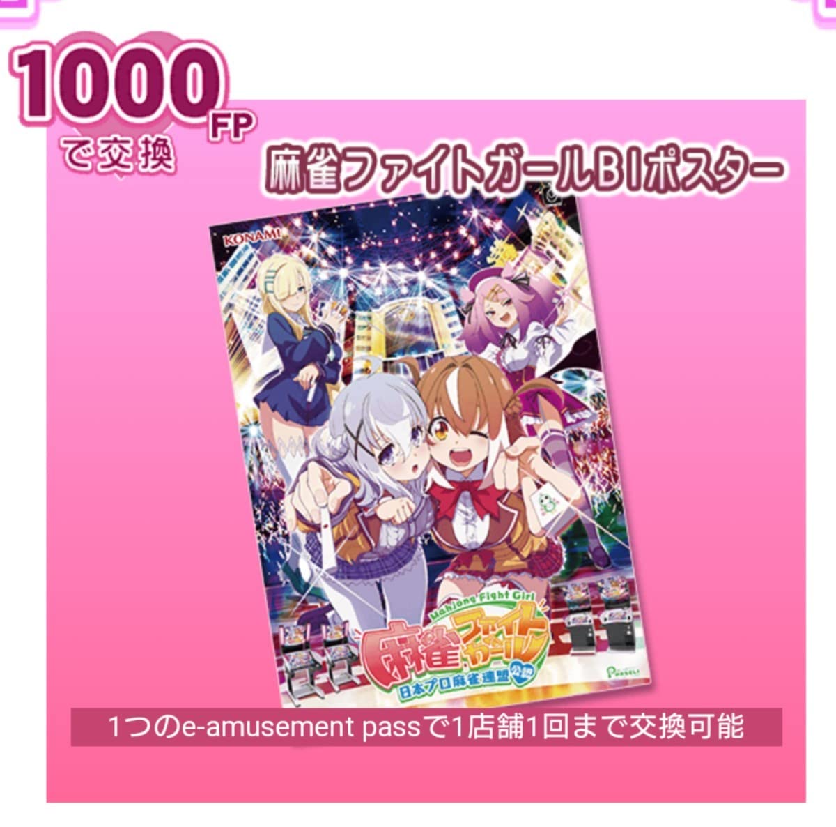 R*²様 ビートマニア ポスター　サウンドボルテックス　麻雀ファイトガール 他 beatmania IIDX」「麻雀ファイトガール」「pop'n music」などの