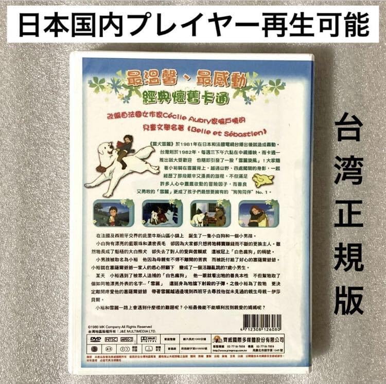Amazon.co.jp: 【全52話『名犬ジョリィ』DVD BOX グレードピレニーズ