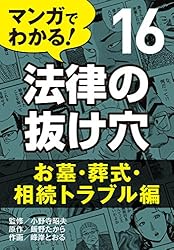 Amazon.co.jp: マンガでわかる! 法律の抜け穴 (1) 日常トラブル編