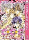 C・C・C チュ・チュ・チュ 1 (りぼんマスコットコミックスDIGITAL)