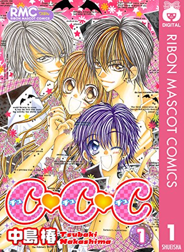C C C チュ チュ チュ 1 りぼんマスコットコミックスdigital 中島椿 少女マンガ Kindleストア Amazon C C C チュ チュ チュ 1 りぼんマスコットコミックスdigital 中島椿 少女マンガ Kindleストア Amazon