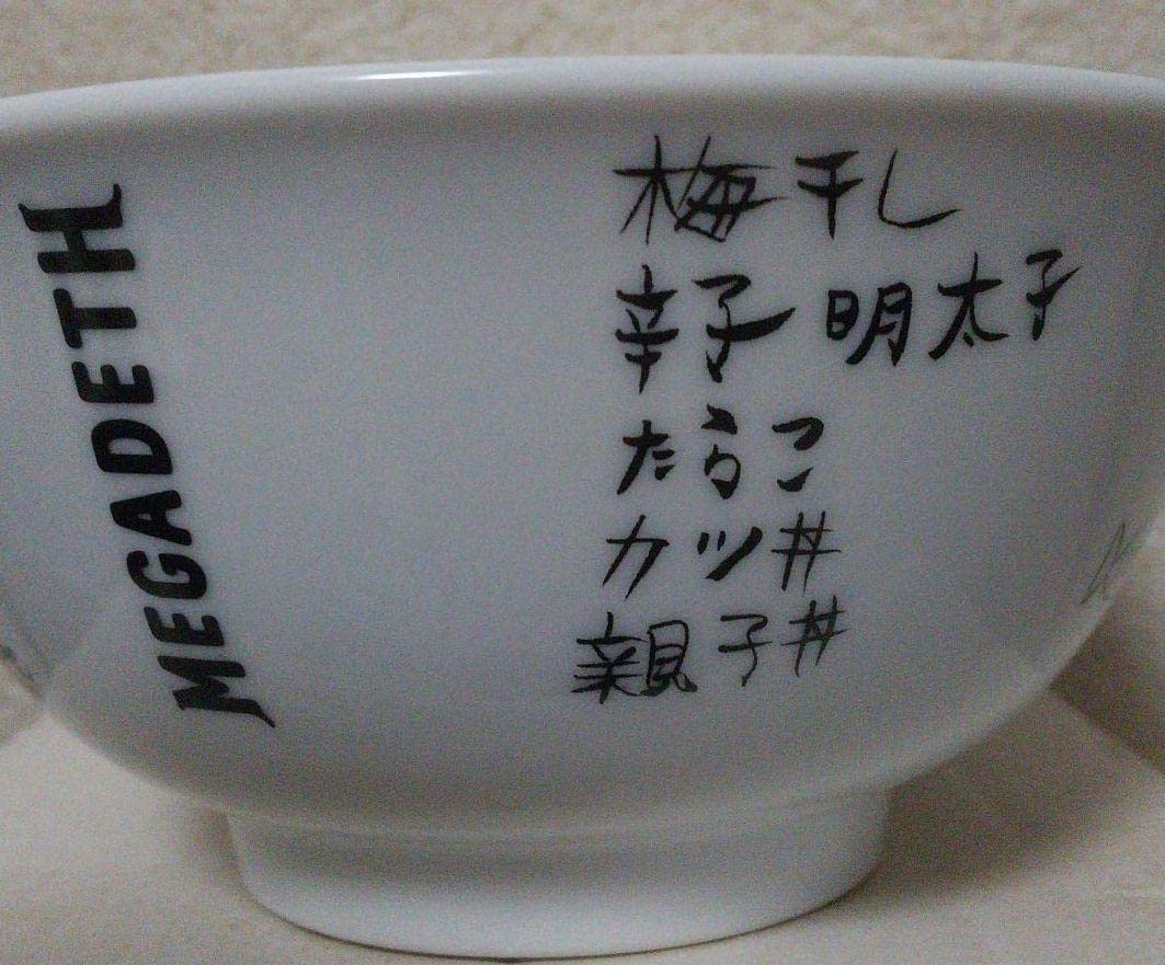メガデスMEGADETH日本限定プロモマーティーフリードマンデザインご飯茶碗 メガデスMEGADETH日本限定プロモマーティーフリードマンデザイン