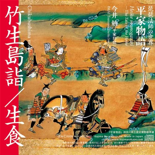 Biwa Hoshi's World Heike Monogatari - Image 5