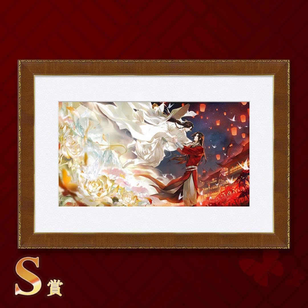 天官賜福　貮　オンラインくじ　S賞 天官賜福 貮 オンラインくじ S賞 天官賜福 貳 オンラインくじ