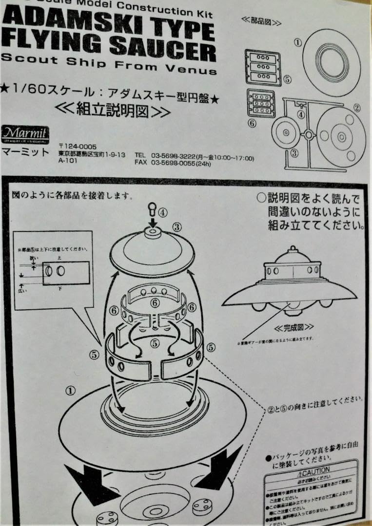 Amazon.co.jp: アダムスキー型空飛ぶ円盤プラモデル エイリアンの 