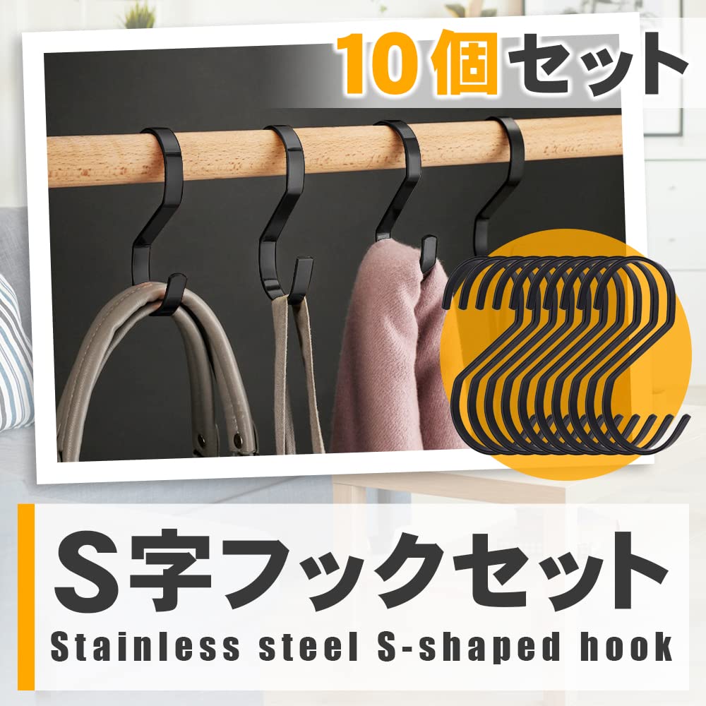 Amazon｜S字フック Sカン ステンレス製 見せる収納 ディスプレイ 衣類