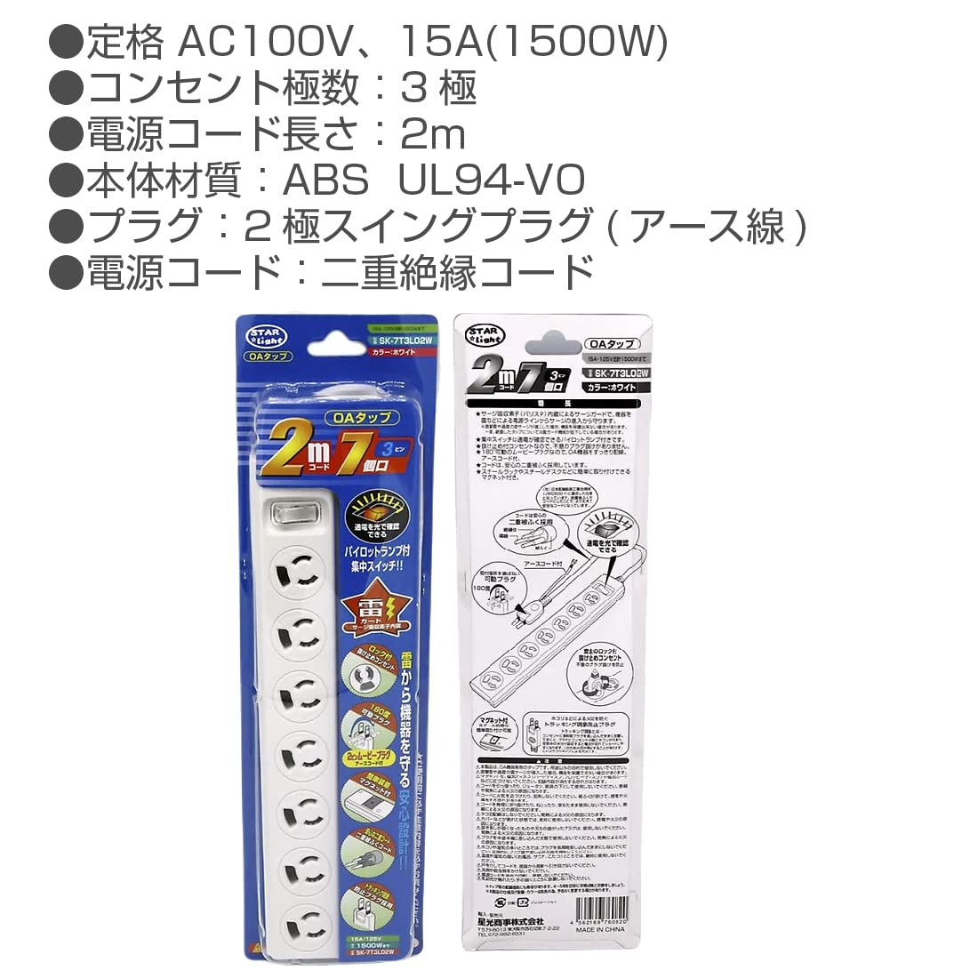 Amazon.co.jp: 星光商事 SK-7T3L02W ロック式7個口集中スイッチ付き OA