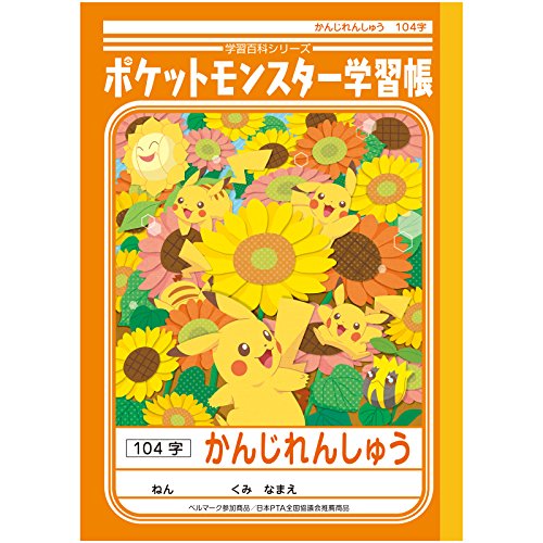 最安値 ショウワノート ポケモン 学習帳 漢字 104字 Pl 50 1 5冊パックの価格比較