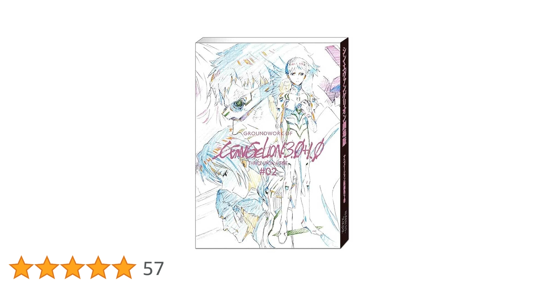 Amazon.co.jp: シン・エヴァンゲリオン劇場版アニメーション原画集