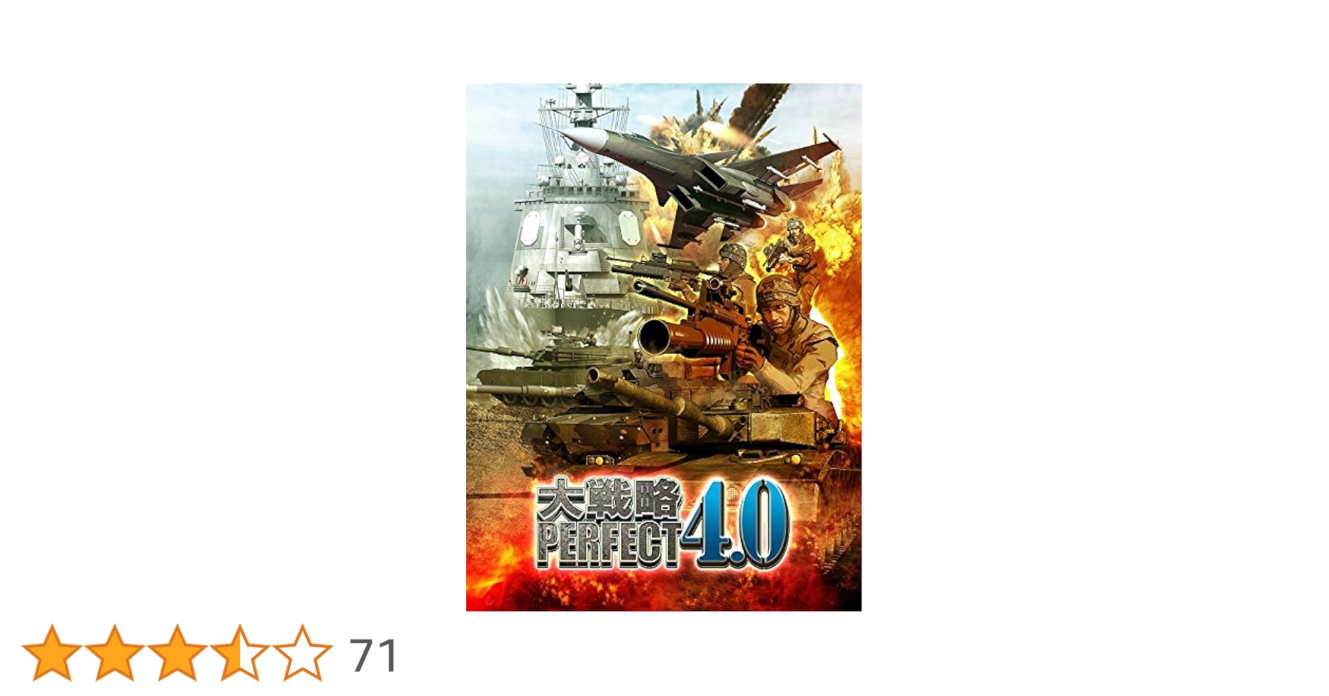 ［値下げ］［PC］［未使用］大戦略パーフェクト４ システムソフト Amazon | 大戦略パーフェクト4.0 | PCゲーム | PCソフト