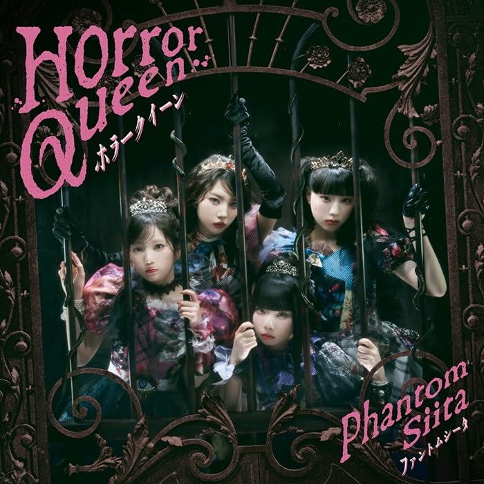 Amazon.co.jp: 【Amazon.co.jp限定】ホラークイーン(通常盤・初回