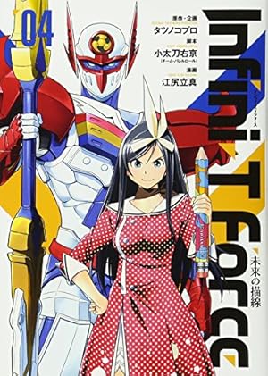 カバトット１巻、３巻 タツノコプロ Infini-T Force(1) 未来の描線 (ヒーローズコミックス) | タツノコプロ