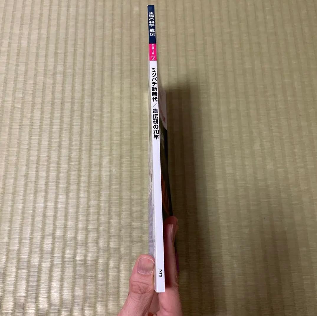 DE ZX 生物の科学 遺伝 2019年11月 IY HS 3点おまとめ