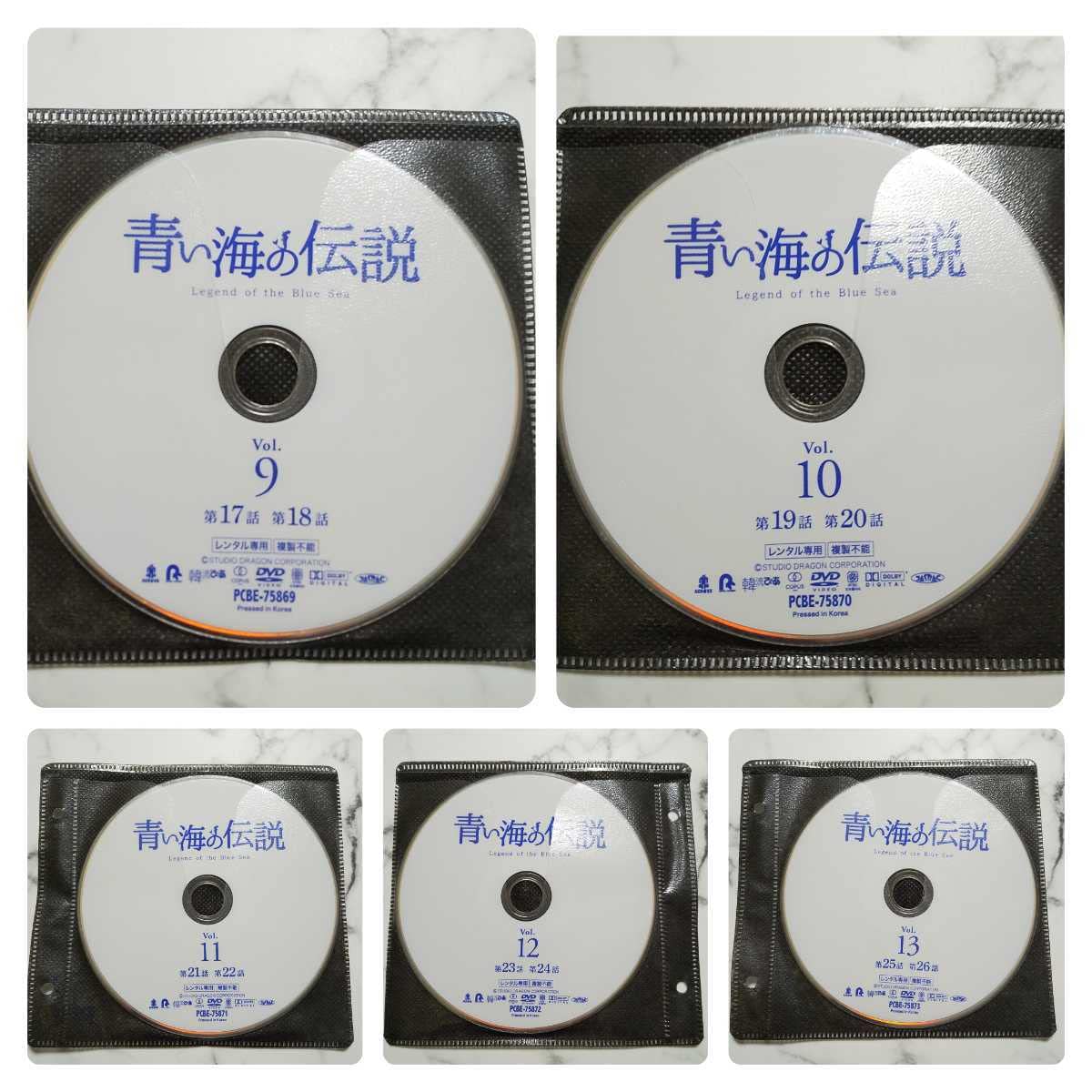 韓国ドラマDVD 全巻 青い海の伝説 レンタル落ちDVD 韓流 イ・ミンホ