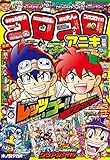 コロコロアニキ 2017夏号 2017年 07 月号 [雑誌]: コロコロコミック 増刊