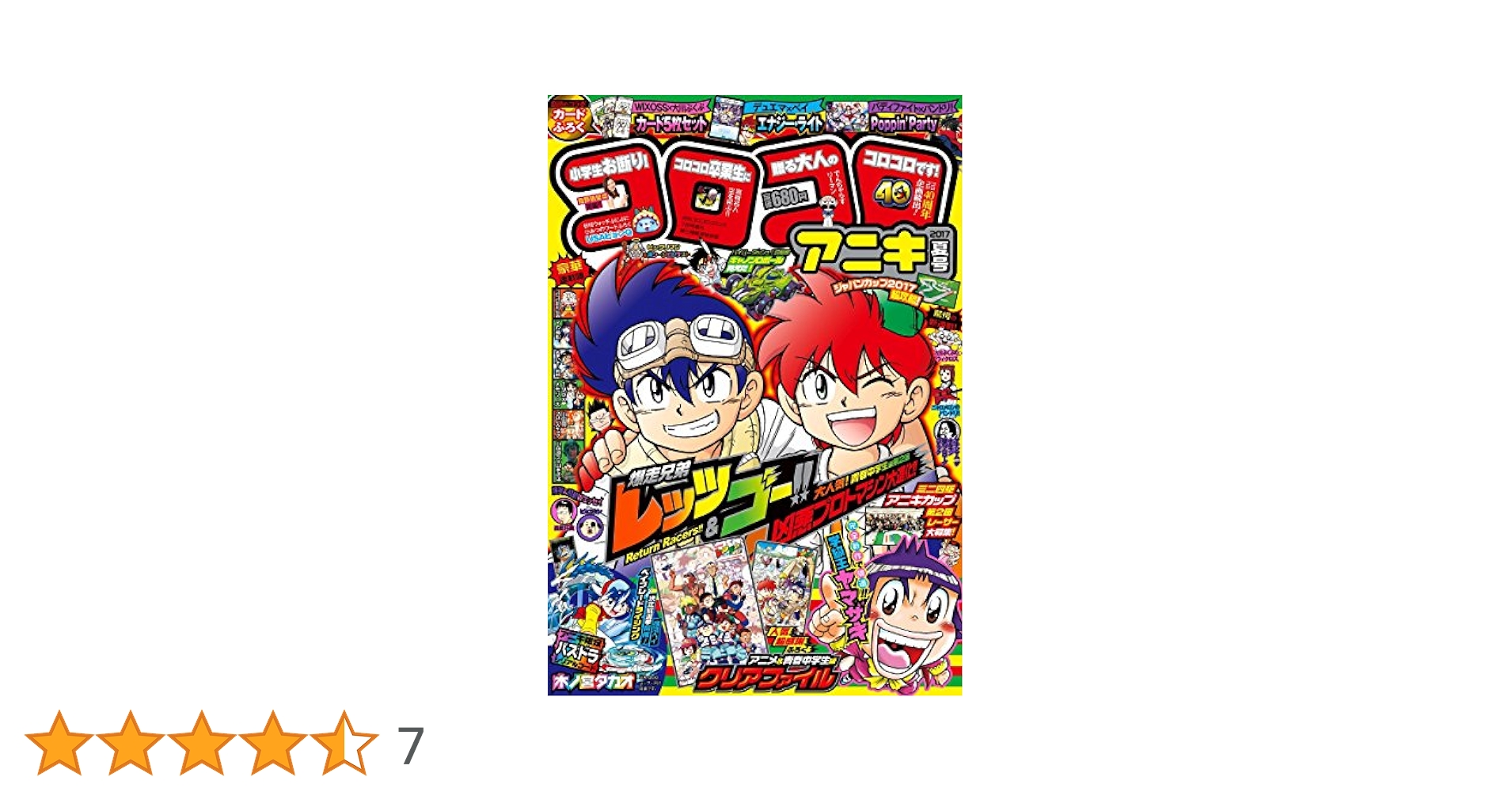 フシギバナ(コロコロコミック特典) ムサシとコジロウSR Amazon.co.jp: コロコロアニキ 2017夏号 2017年 07 月号 [雑誌