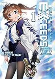 魔法少女リリカルなのはEXCEEDS(1) (シリウスKC)