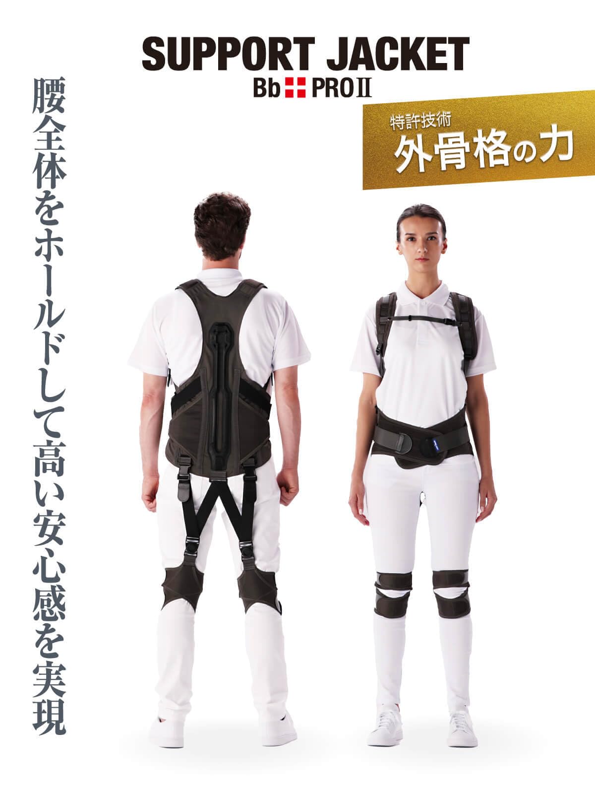 Amazon | [サポートジャケット] SUPPORT JACKET Bb+ PROⅡ プロ2 腰の