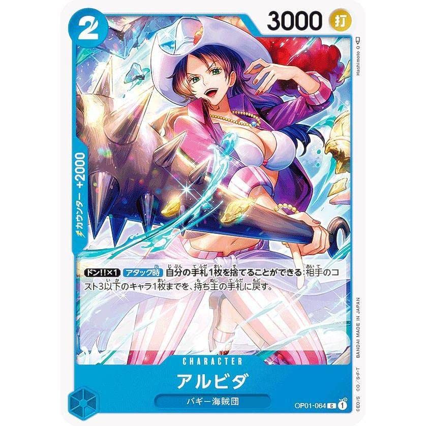 【残り23点】アルビダ C OP01-064 アルビダ【C】《青》 OP01-064 販売ページ｜ワンピースカード