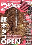 つり情報2021年7月1日号