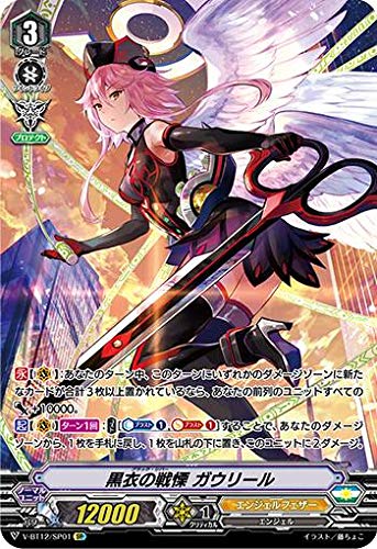 Amazon.co.jp: ヴァンガード V-BT12/SP01 黒衣の戦慄 ガウリール (SP