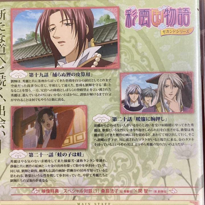 彩雲国物語 セカンドシリーズ DVD 13巻セット 初回限定版 Amazon.co.jp