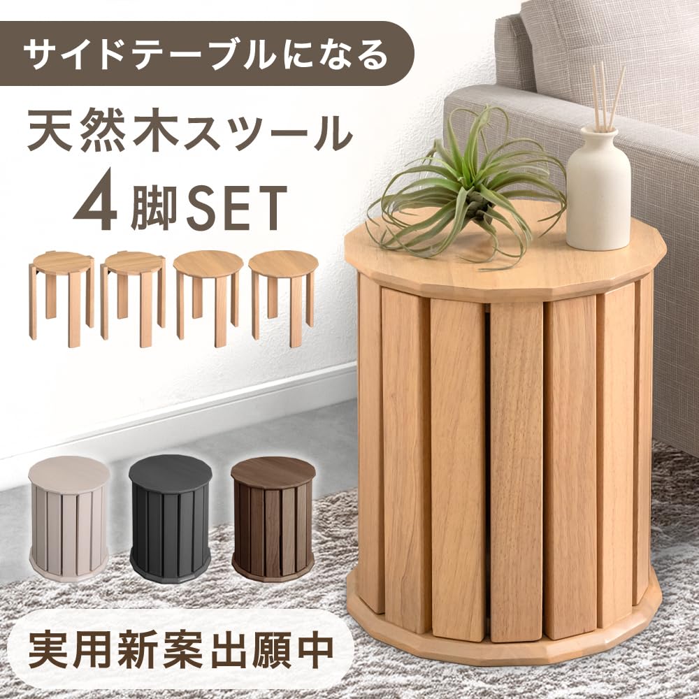 タンス2つセット　美品 サイドテーブルになる スツール 天然木 4脚セット 完成品