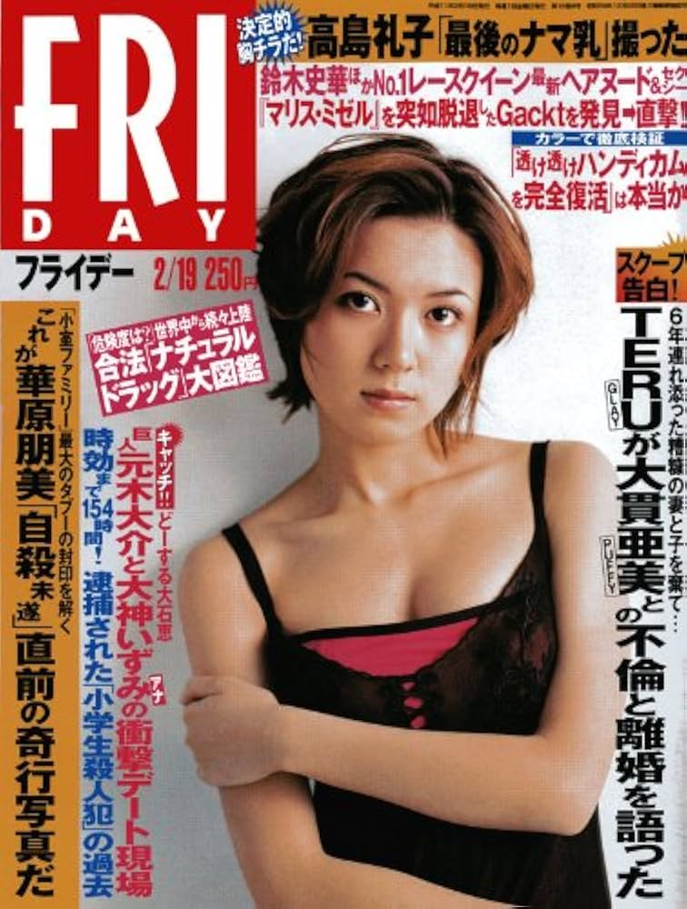 FRIDAY（フライデー）2013年5月3日号 [雑誌][2013.4.19] FRIDAY（フライデー） 6/7号 (発売日2013年05月24日) | 雑誌