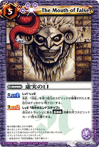 Amazon.co.jp: 虚実の口/バトルスピリッツ/星座編 第一弾：八星龍降臨