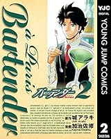 概要欄必読】バーテンダー 1〜21巻＋パリ 1〜6巻＋トーキョー1〜8巻セット バーテンダー全21巻 パリ全6巻 - メルカリ
