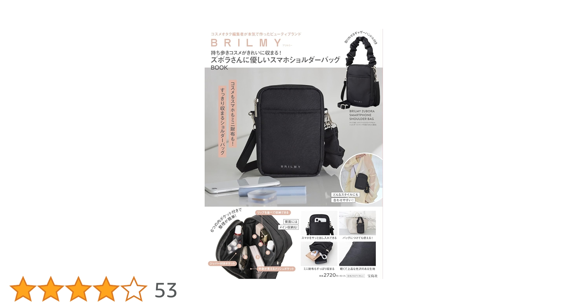BRILMY 持ち歩きコスメがきれいに収まる! ズボラさんに優しい
