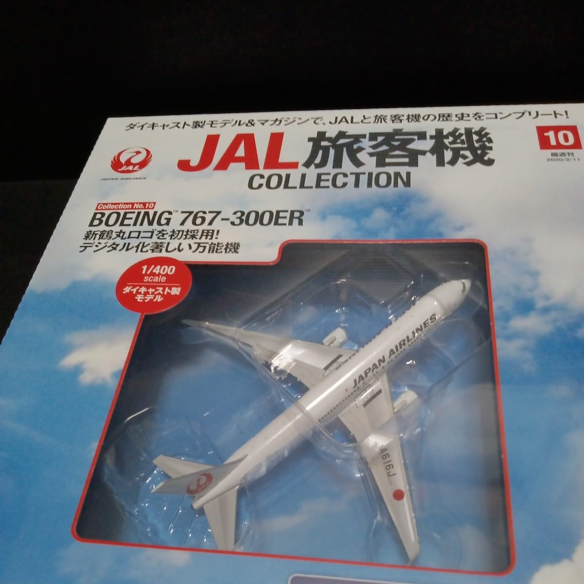 JAL旅客機コレクション 10号　BOEING 767-300ER　新品 Amazon.co.jp: JAL旅客機コレクション 10号 (BOEING 767-300ER