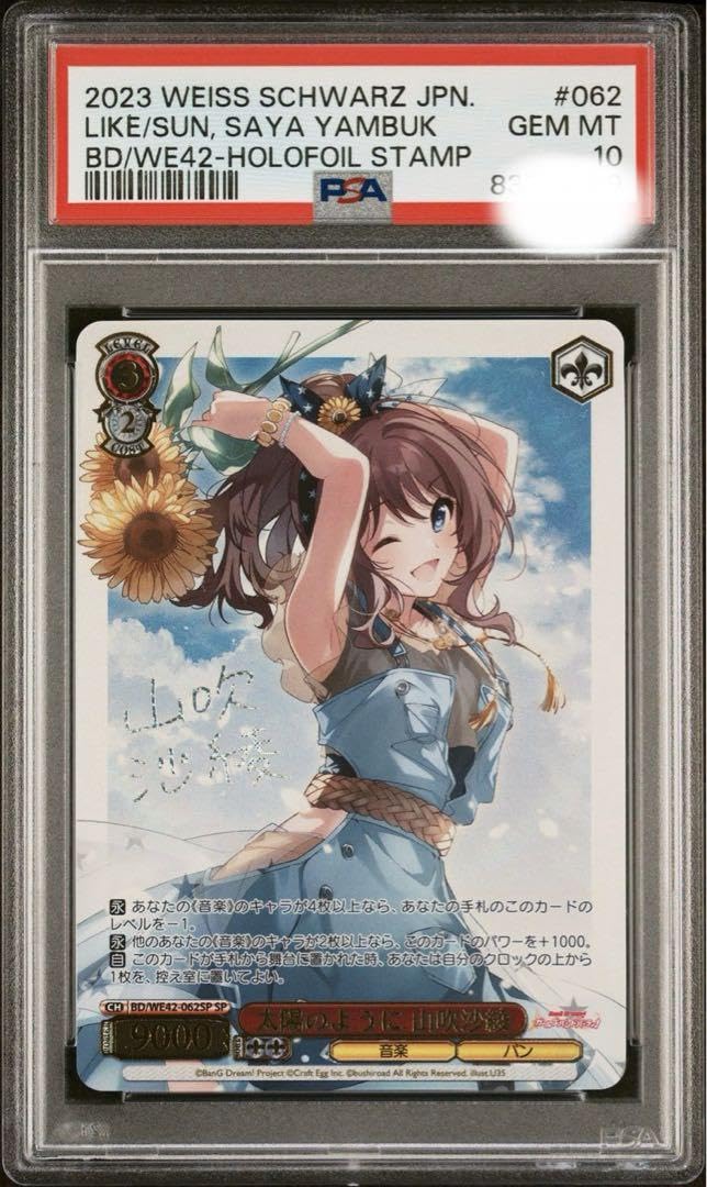 PSA10 ヴァイスシュバルツ　太陽のように　山吹沙綾 Amazon.co.jp: PSA10 ヴァイスシュバルツ 太陽のように 山吹沙綾