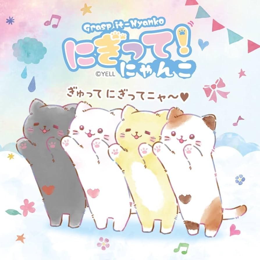 にぎってにゃんこ Amazon.co.jp: ぬいぐるみ 動物 猫 ネコ にぎって！にゃんこ