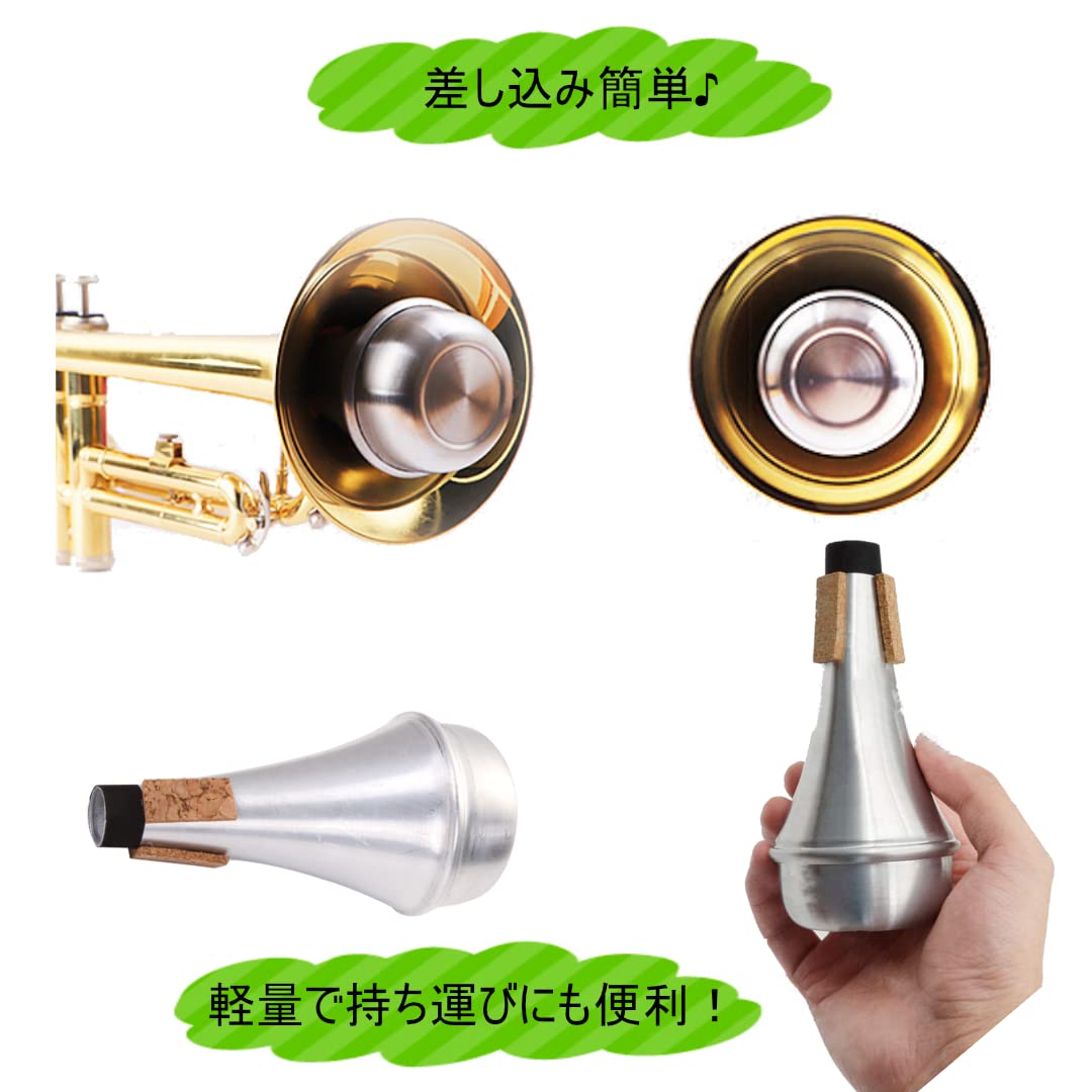 トランペット用　ミュート　練習用ミュート Amazon | トランペット ミュート 練習用 消音 「Brass Gear