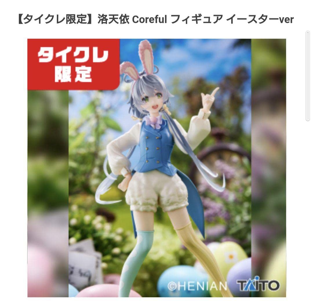 Amazon | ✻洛天依 ルオテンイCoreful フィギュア イースターver