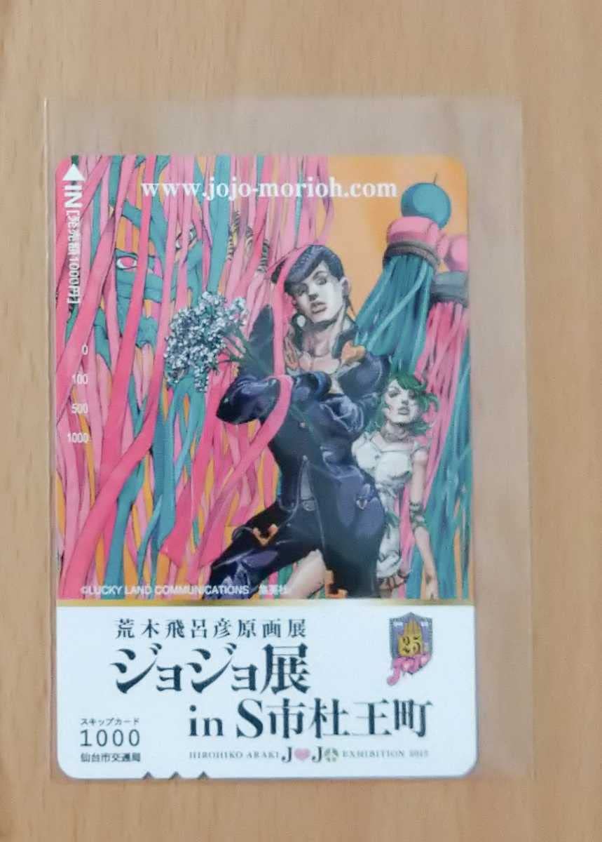Amazon.co.jp: C-39 荒木飛呂彦原画展 ジョジョ展 in S市杜王町