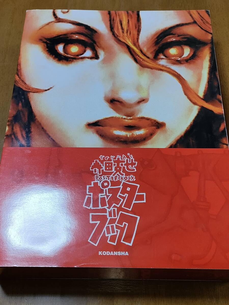 寺田克也　ポスターブック　1000限定品　値下げしました 寺田克也 ポスターブック 1000限定品 値下げしました - メルカリ