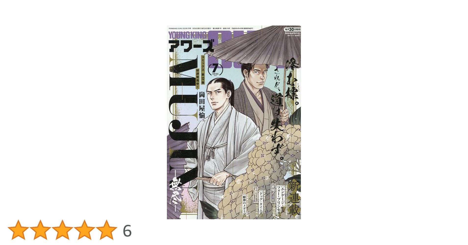 Amazon.co.jp: ヤングキングアワーズ 2025年 07 月号 [雑誌] : 本