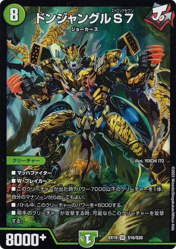 Amazon.co.jp: Duel Masters DMEX19 S16/S20 Don Jungle S7 (SR Super