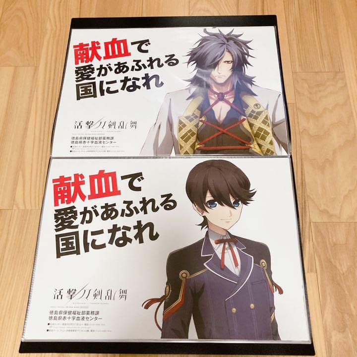 Amazon.co.jp: 中！徳島限定 全12種 マチアソビ 活撃 刀剣乱舞 献血