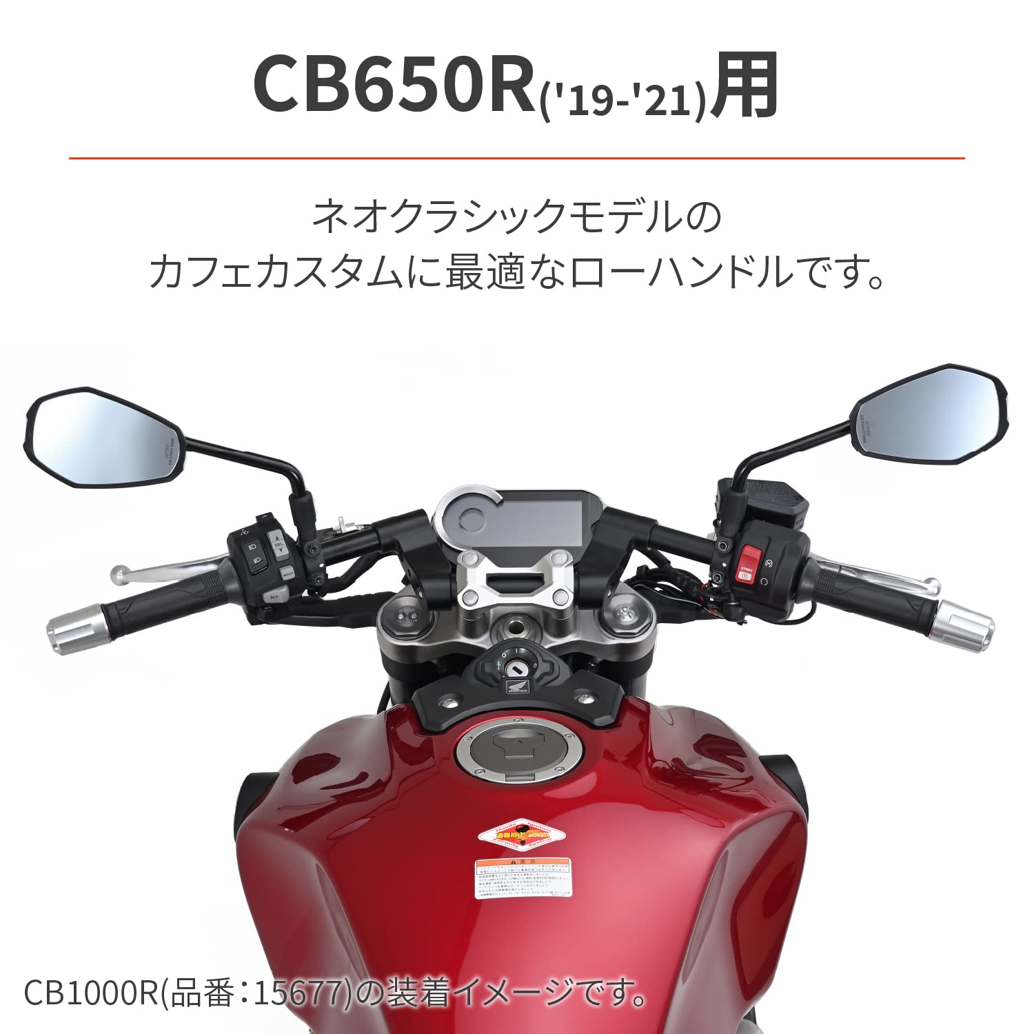 Amazon | デイトナ(Daytona) バイク用 ハンドル CB650R(19-21)用 