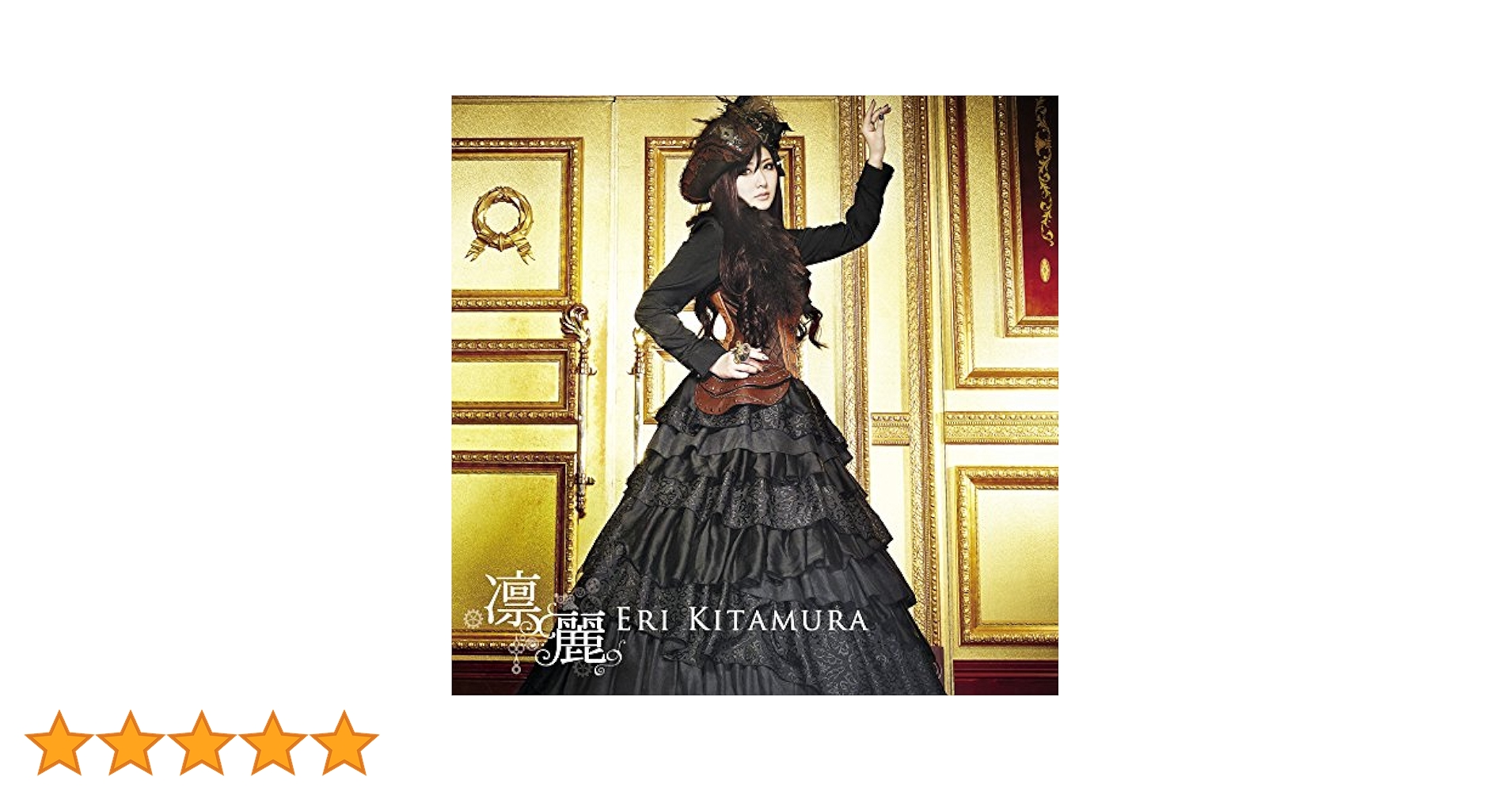 (未使用･未開封品)　喜多村英梨 Live 2014 〜GiVE×EViDENCE〜(Blu-ray) kmdlckf Amazon.co.jp: 凛麗: ミュージック
