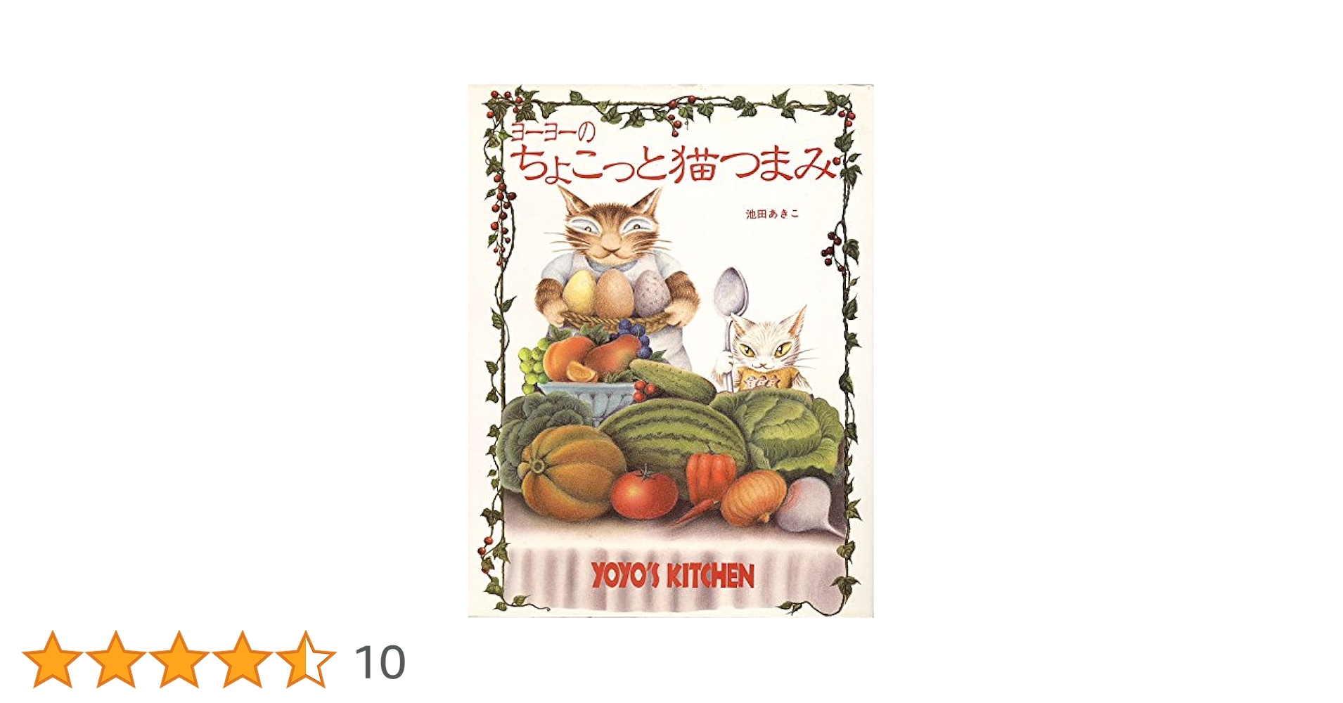 ヨーヨーの猫つまみ ココ 雨に濡れても オルゴール ヨーヨーの猫つまみ ココ 雨に濡れても オルゴール