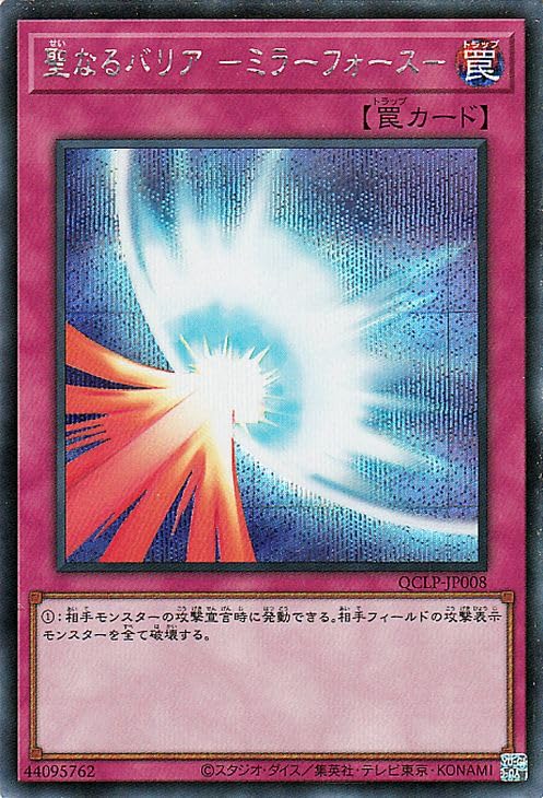Amazon.co.jp: 遊戯王カード 聖なるバリア －ミラーフォース