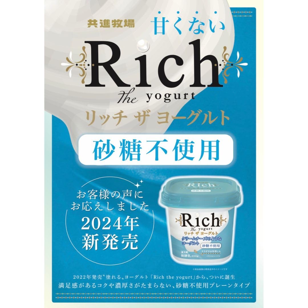 Amazon | 【1ケース4個】Rich the yogurt（リッチザヨーグルト）砂糖不